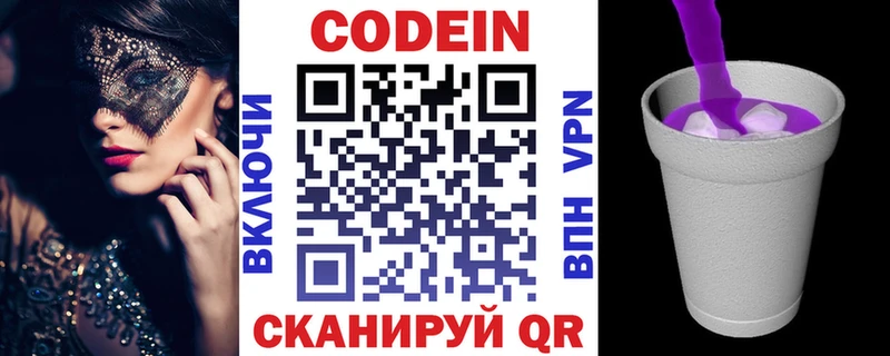 Кодеиновый сироп Lean Purple Drank Горнозаводск